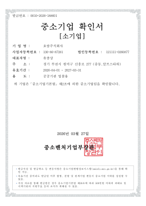 중소기업 확인서(소기업)